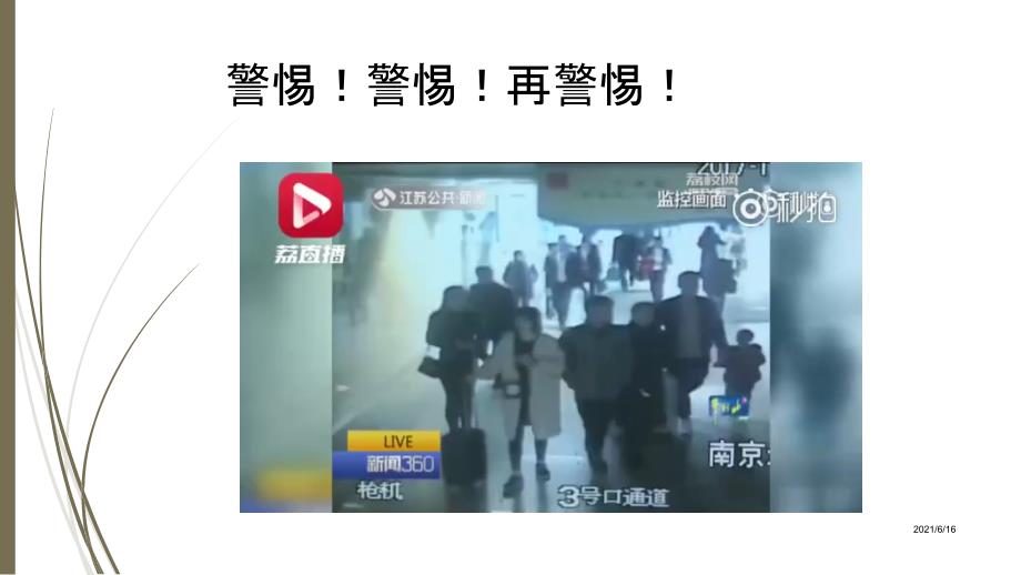 大学生防诈骗安全主题班会.ppt_第3页
