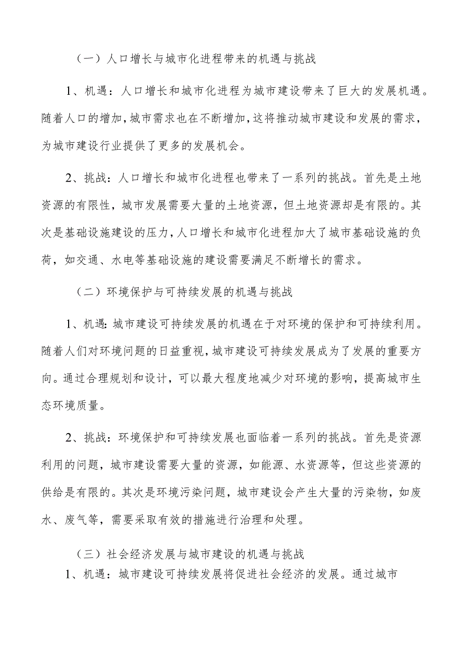 城市环境污染治理方案.docx_第2页