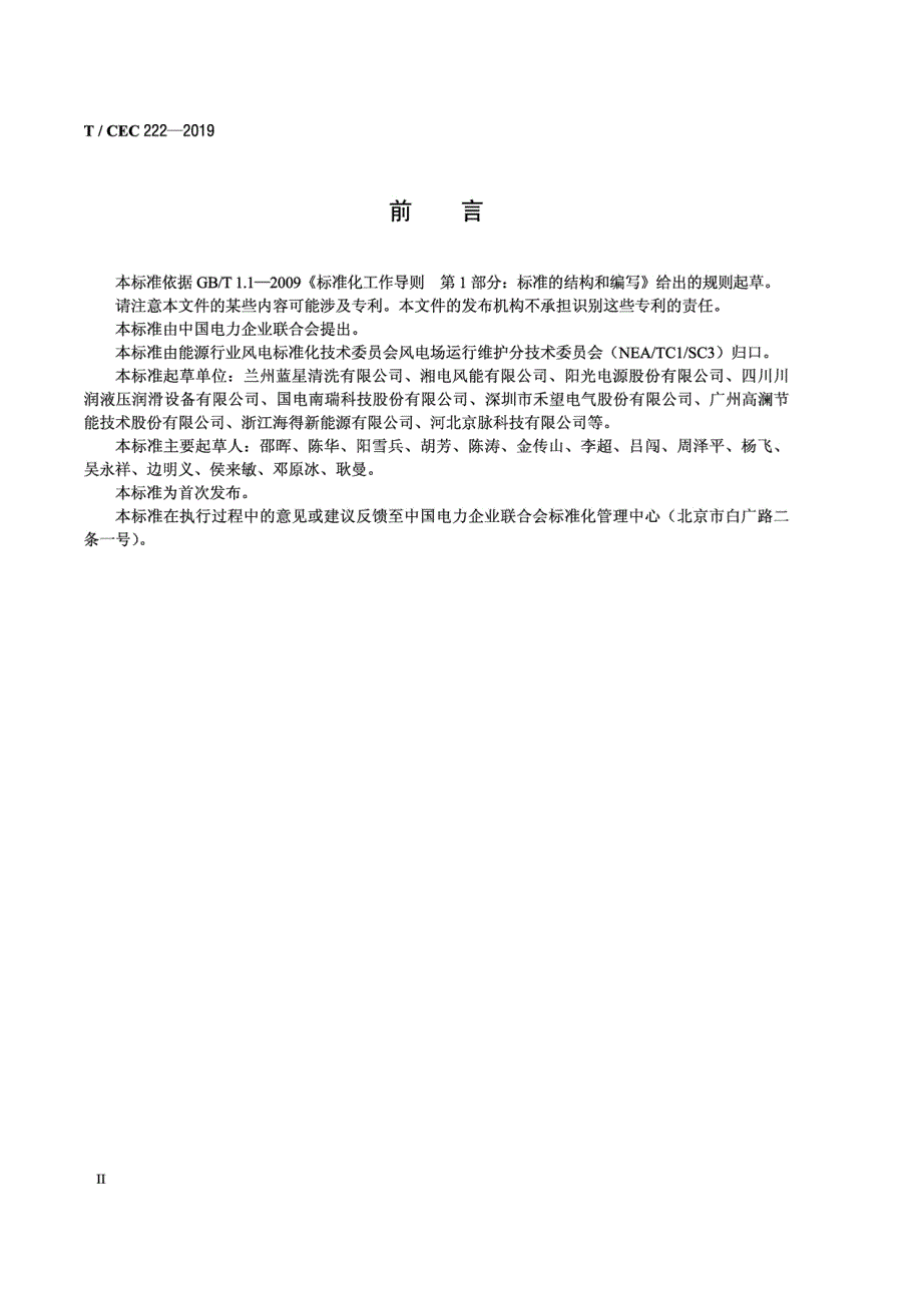 TCEC222风力发电机组变流器水冷系统防冻液技术规范高清最新版.docx_第3页