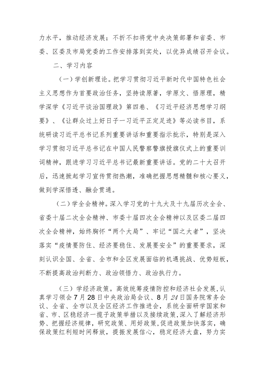 XX区公安局开展“大兴学习之风、提升能力素质”活动实施方案.docx_第2页