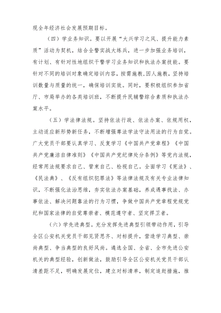 XX区公安局开展“大兴学习之风、提升能力素质”活动实施方案.docx_第3页