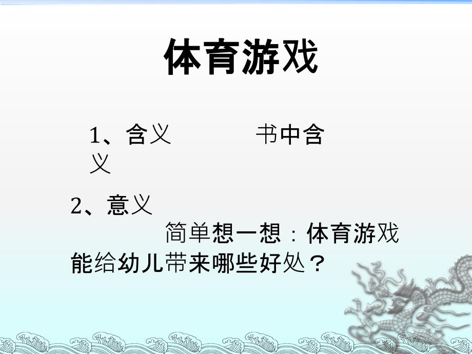幼儿园户外体育活动设计与组织.ppt_第2页