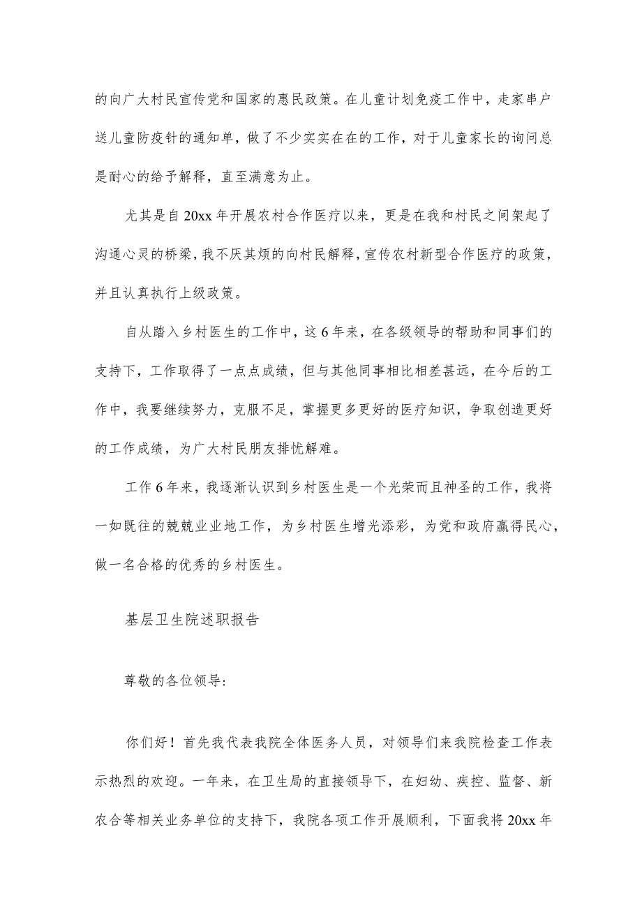 基层卫生院护士长述职报告范文（18篇）.docx_第2页