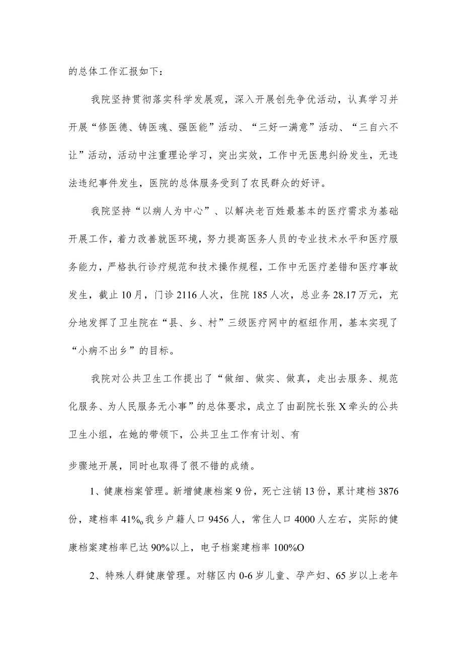 基层卫生院护士长述职报告范文（18篇）.docx_第3页