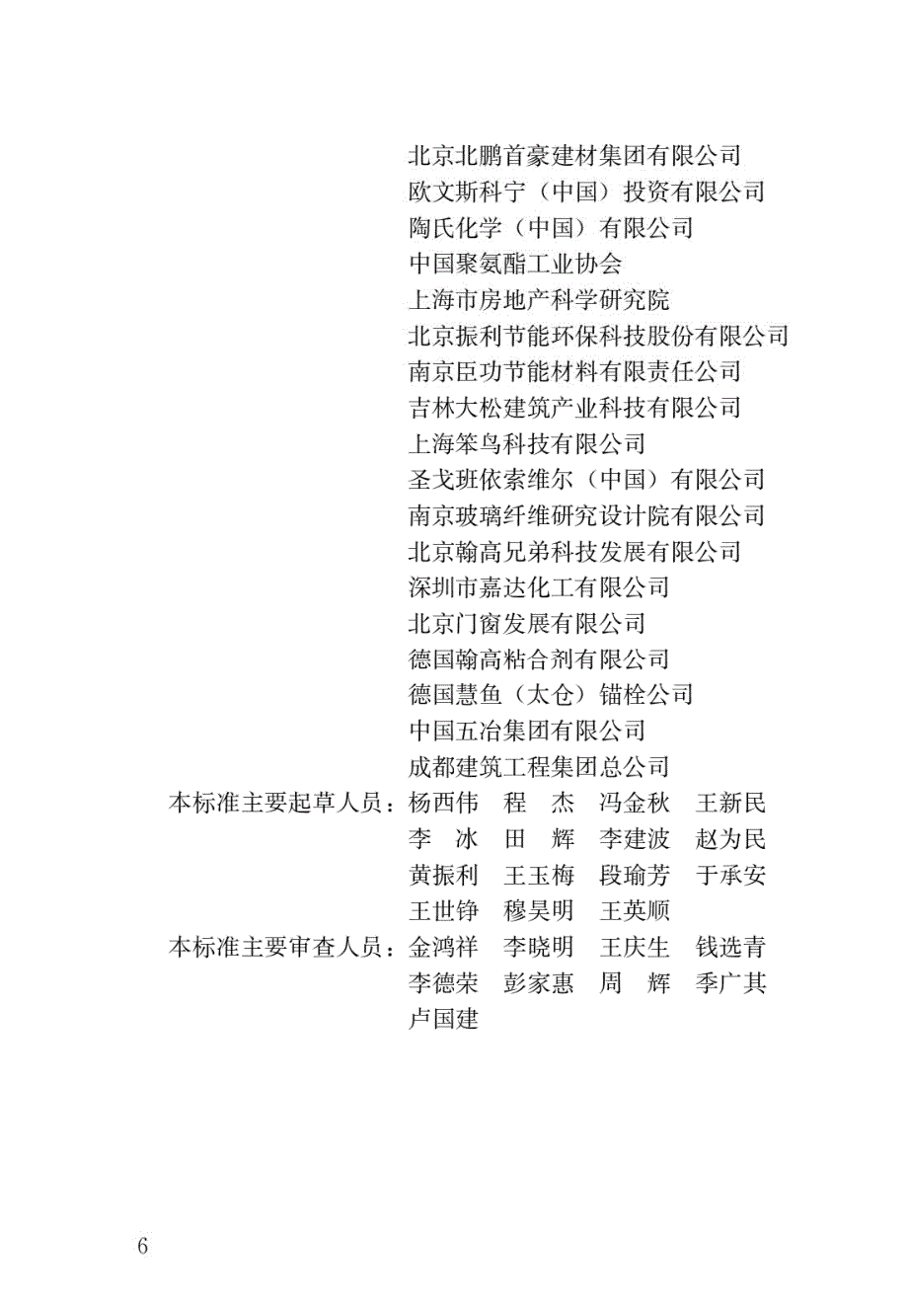 外墙外保温工程技术标准JGJ144.docx_第3页