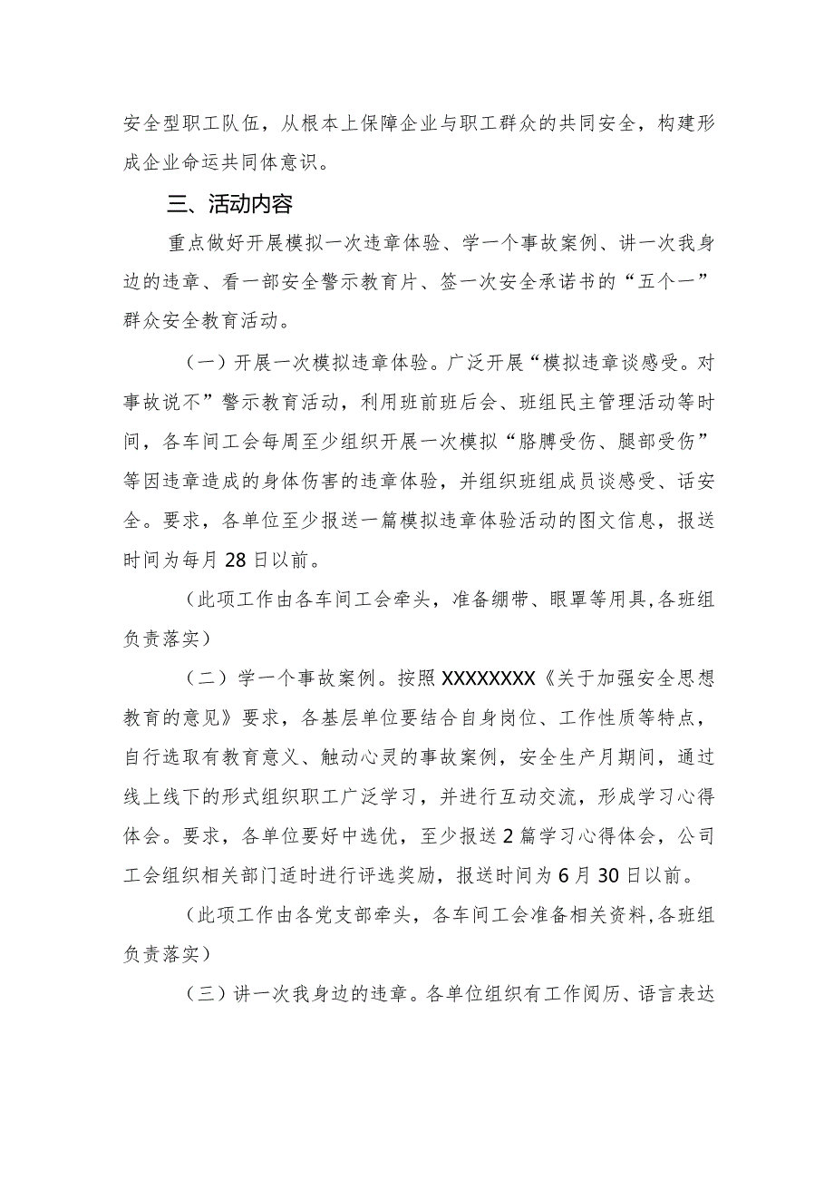 “五个一”群众安全教育活动实施方案(1).docx_第2页