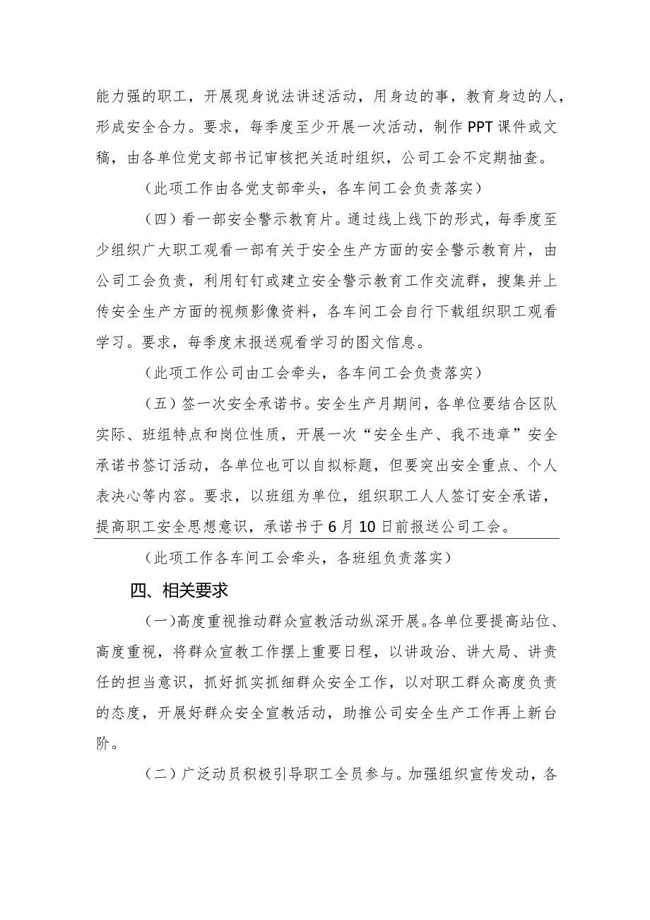 “五个一”群众安全教育活动实施方案(1).docx_第3页