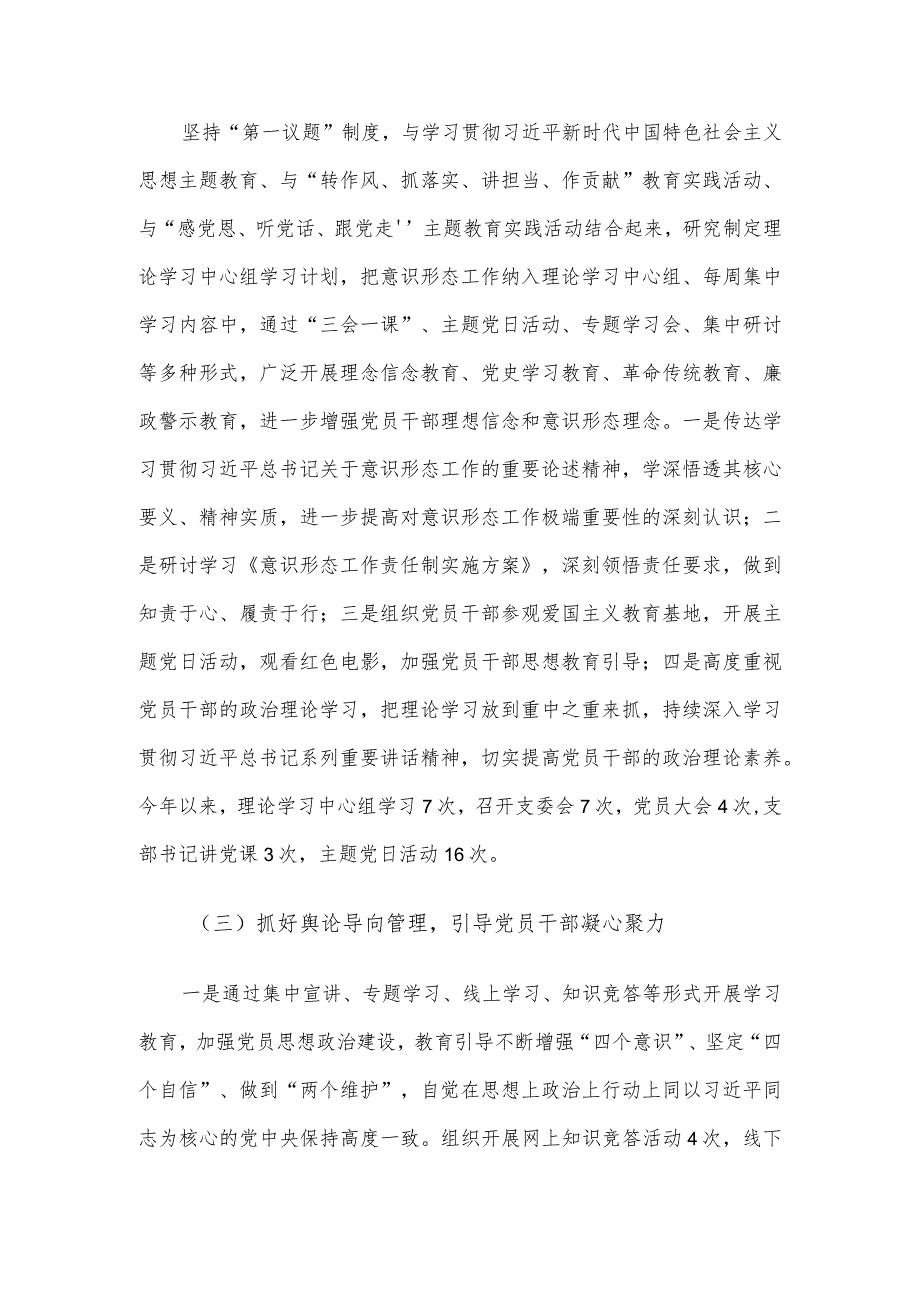 县审计局2023年意识形态工作专题报告.docx_第2页