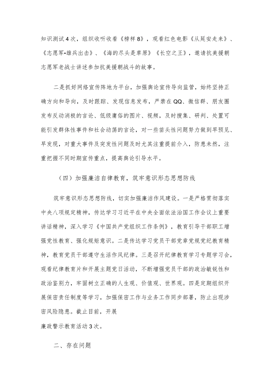 县审计局2023年意识形态工作专题报告.docx_第3页