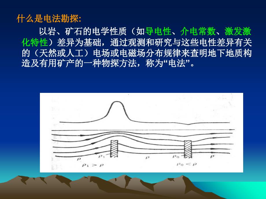 电法勘探基础知识.ppt_第2页