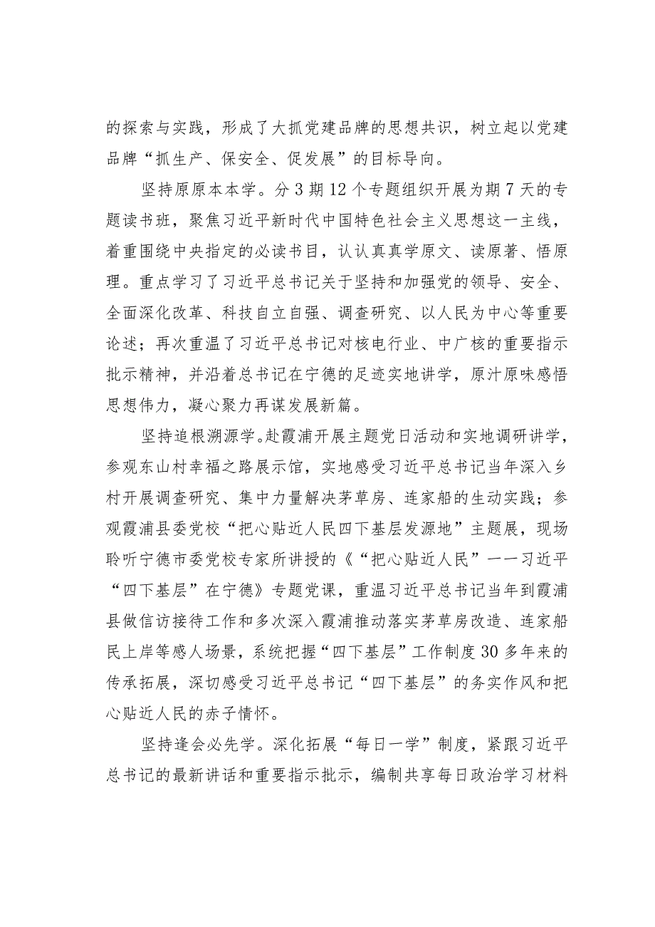 某某公司高质量党建引领高质量发展经验交流材料(1).docx_第2页