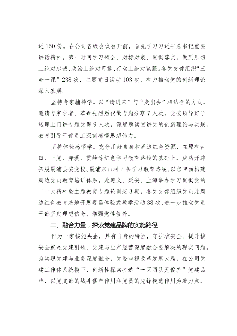 某某公司高质量党建引领高质量发展经验交流材料(1).docx_第3页