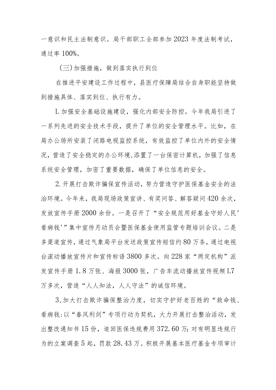 县医疗保障局平安建设第一责任人述职报告(1).docx_第2页