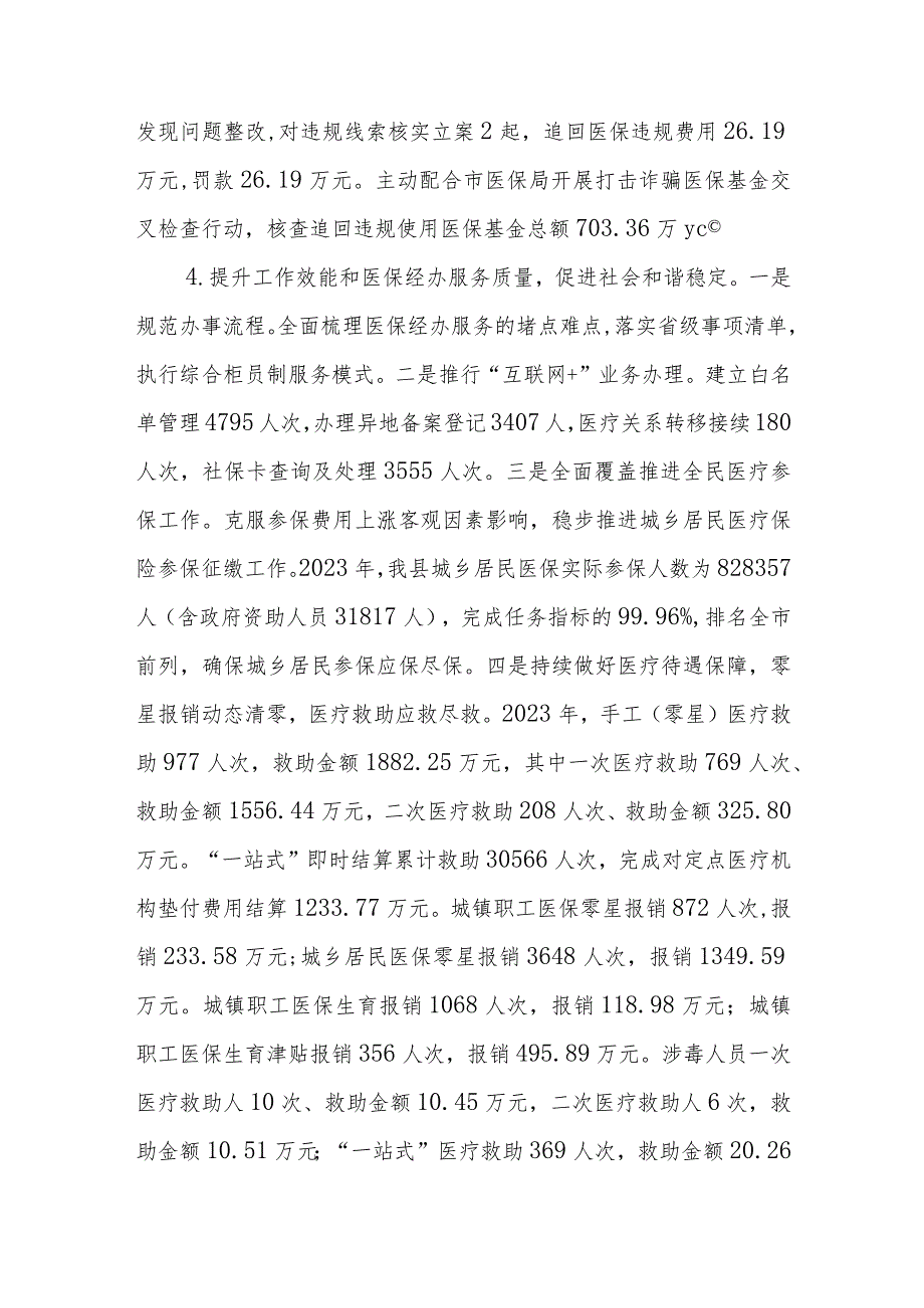 县医疗保障局平安建设第一责任人述职报告(1).docx_第3页