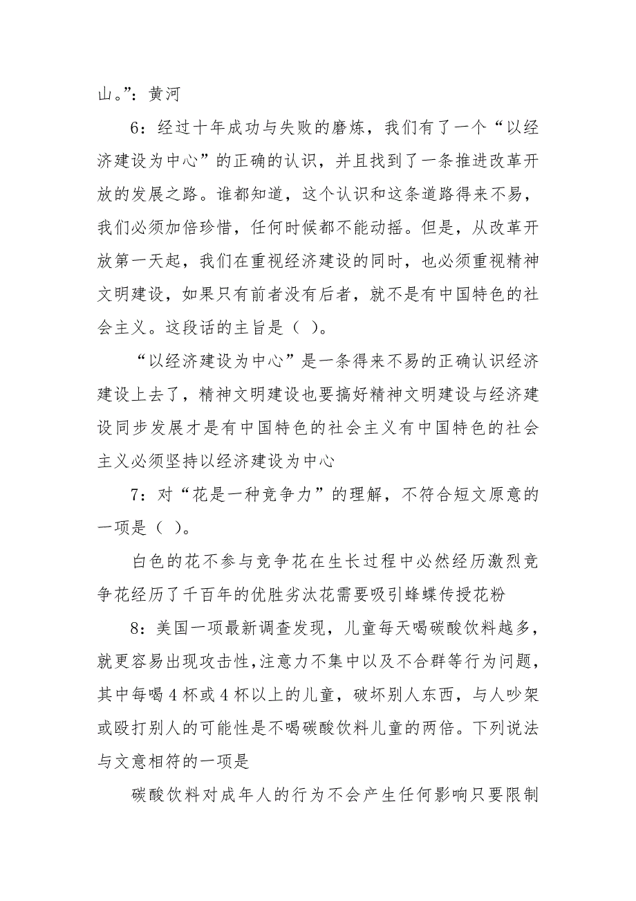 x2020年广州市黄埔区卫生健康系统事业单位招聘试题及解析网络整理版.doc_第2页