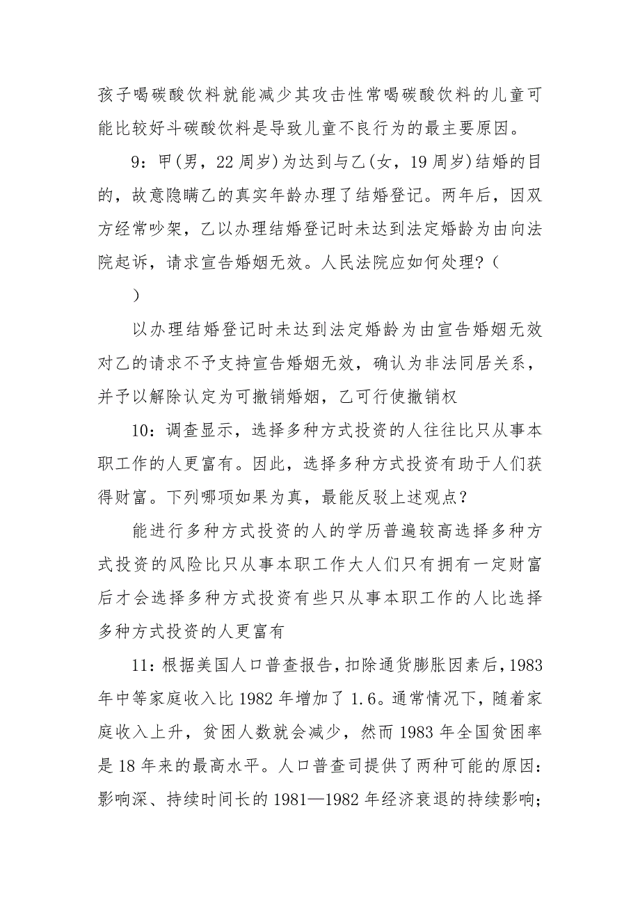 x2020年广州市黄埔区卫生健康系统事业单位招聘试题及解析网络整理版.doc_第3页