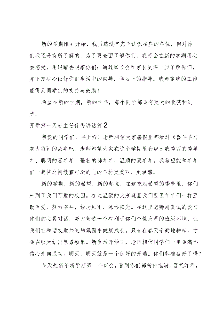 开学第一天班主任优秀讲话五篇.docx_第2页