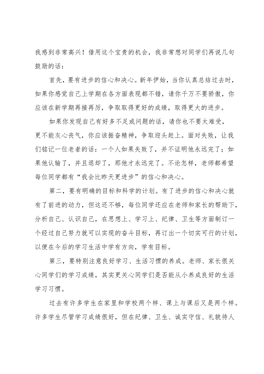 开学第一天班主任优秀讲话五篇.docx_第3页