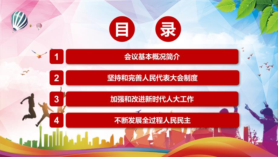 学习解读中央人大工作会议精神实用.pptx_第3页