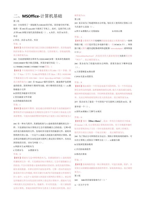 二级MS计算机基础押题.docx