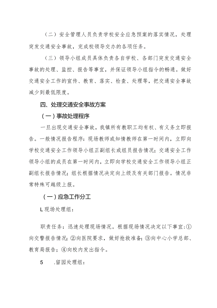 开展冬季道路交通安全应急预案.docx_第2页