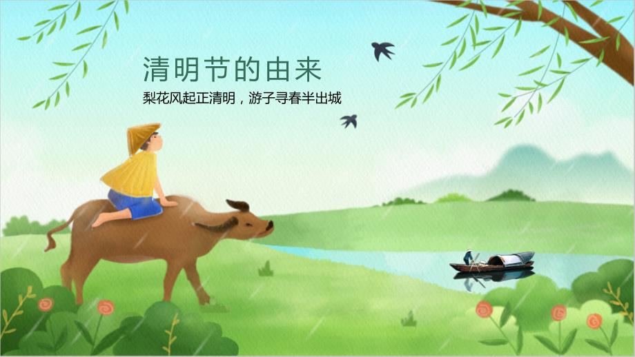 学习2022年中小学清明节主题教育课件.pptx_第3页