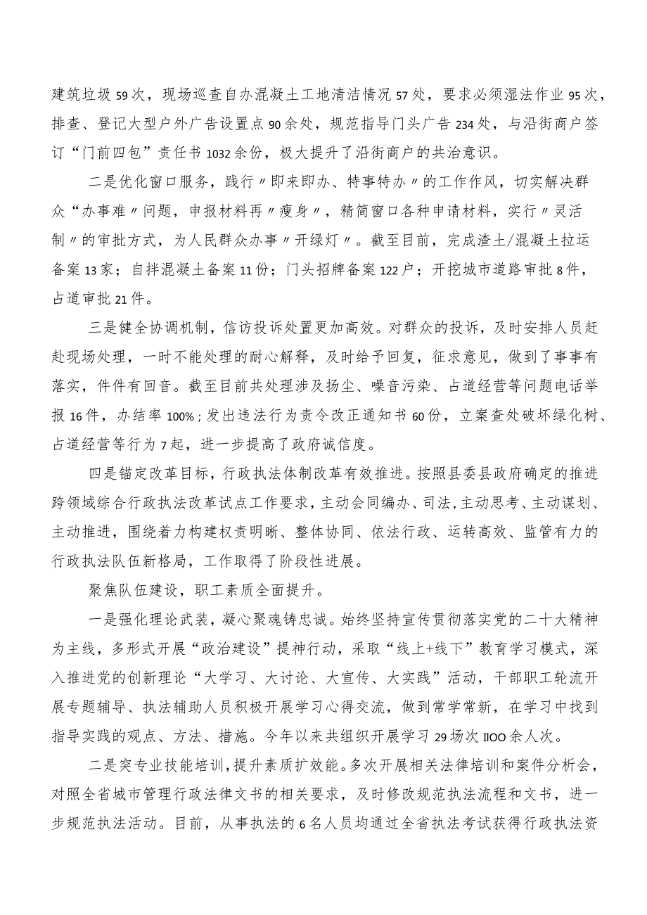 县城管局2023年工作总结和2024年工作计划.docx_第2页