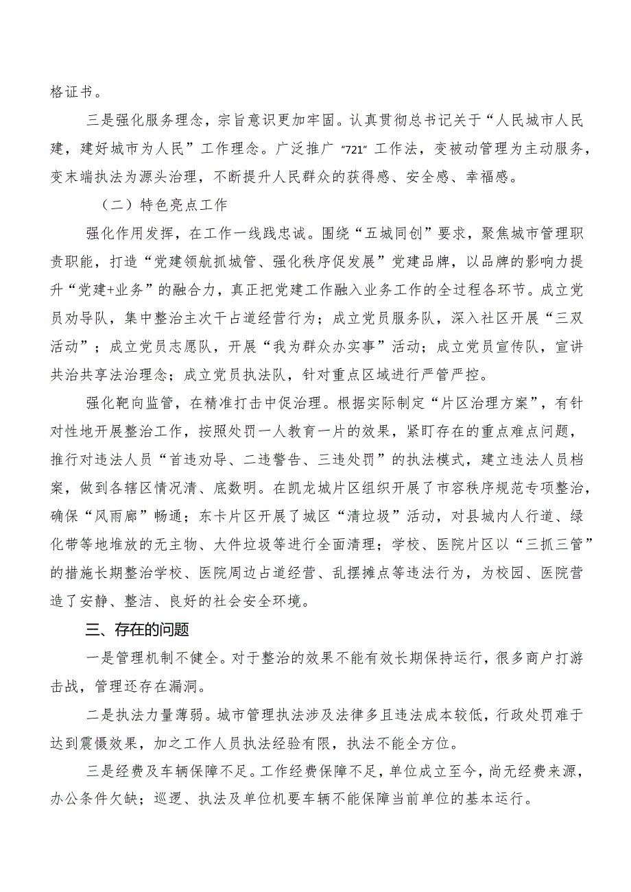 县城管局2023年工作总结和2024年工作计划.docx_第3页