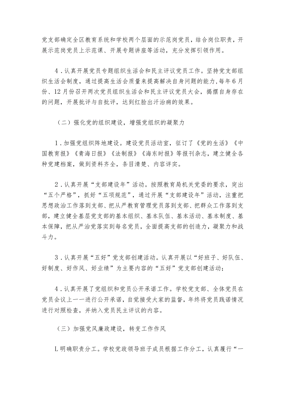 主题教育调研成果报告集合6篇.docx_第2页