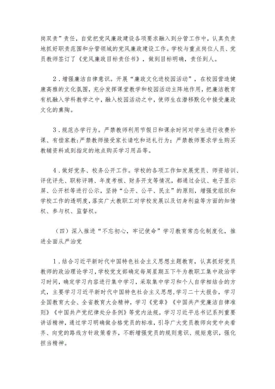 主题教育调研成果报告集合6篇.docx_第3页