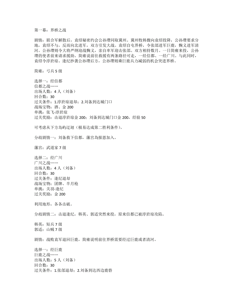 SFC三国志英杰传攻略详细游戏资料.doc_第2页