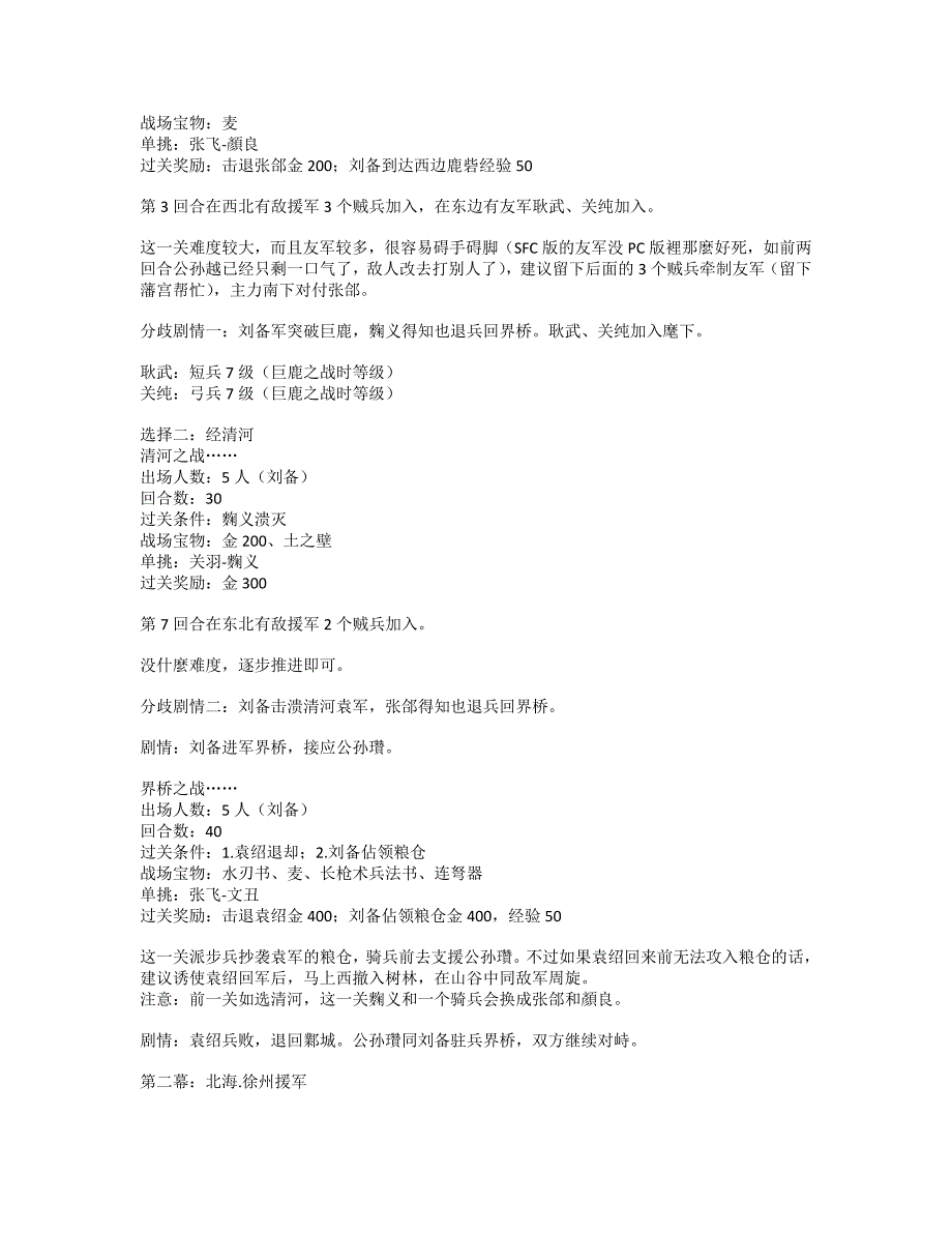 SFC三国志英杰传攻略详细游戏资料.doc_第3页