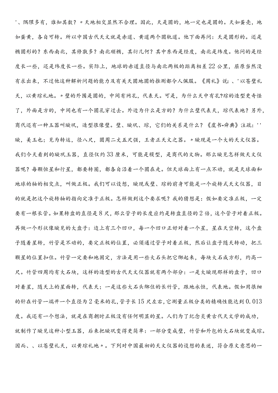 （教育体育局）公务员考试行政职业能力检测冲刺阶段考试押试卷后附参考答案.docx_第2页