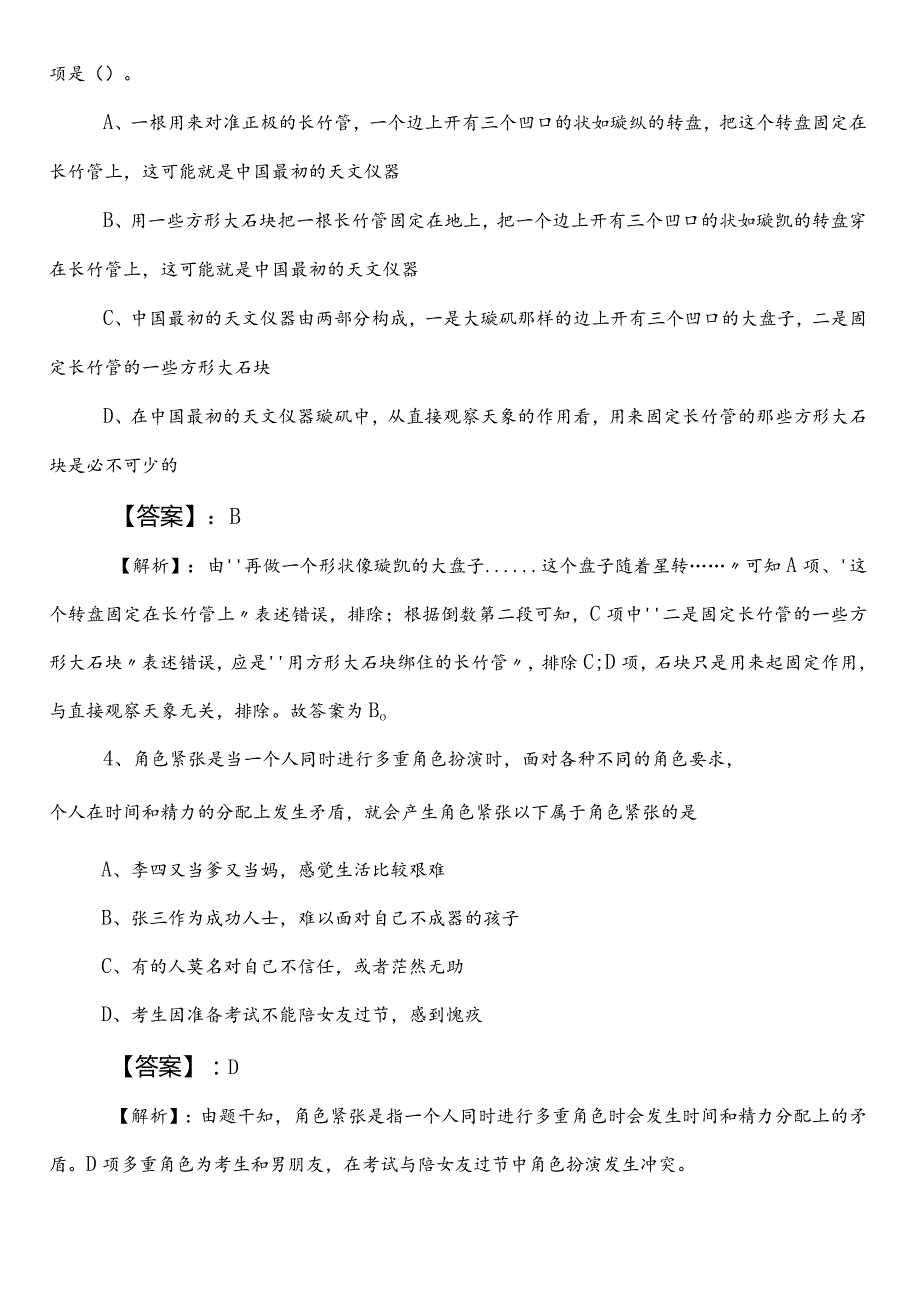 （教育体育局）公务员考试行政职业能力检测冲刺阶段考试押试卷后附参考答案.docx_第3页