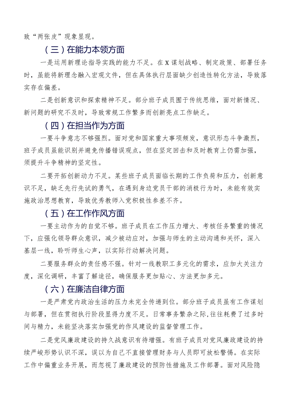 （七篇汇编）开展2023年专题生活会对照检查发言材料.docx_第2页
