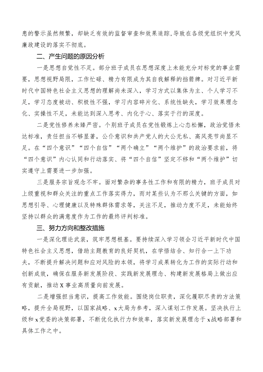 （七篇汇编）开展2023年专题生活会对照检查发言材料.docx_第3页