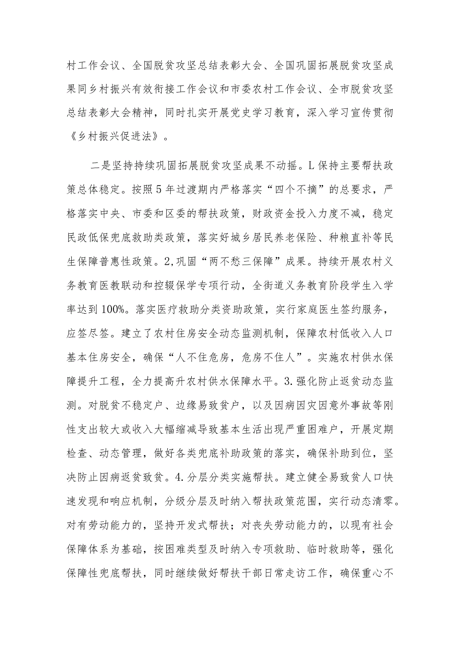 巩固拓展脱贫攻坚同乡村振兴有效衔接六篇.docx_第2页
