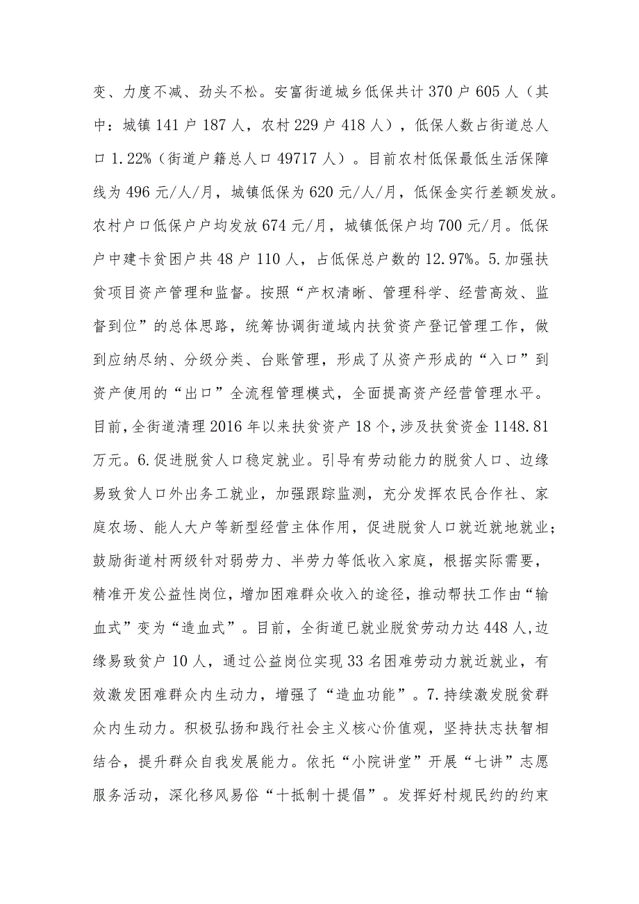 巩固拓展脱贫攻坚同乡村振兴有效衔接六篇.docx_第3页
