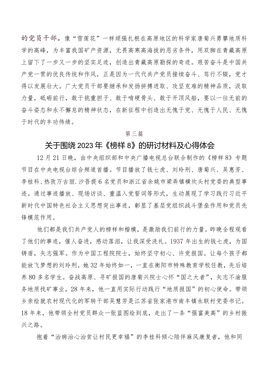 2023年电视专题片《榜样8》交流研讨材料10篇.docx_第3页