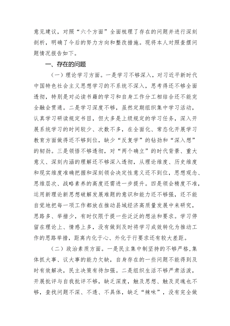 党员领导干部2023年主题教育专题民主生活会个人对照检查材料汇编（4篇）.docx_第2页