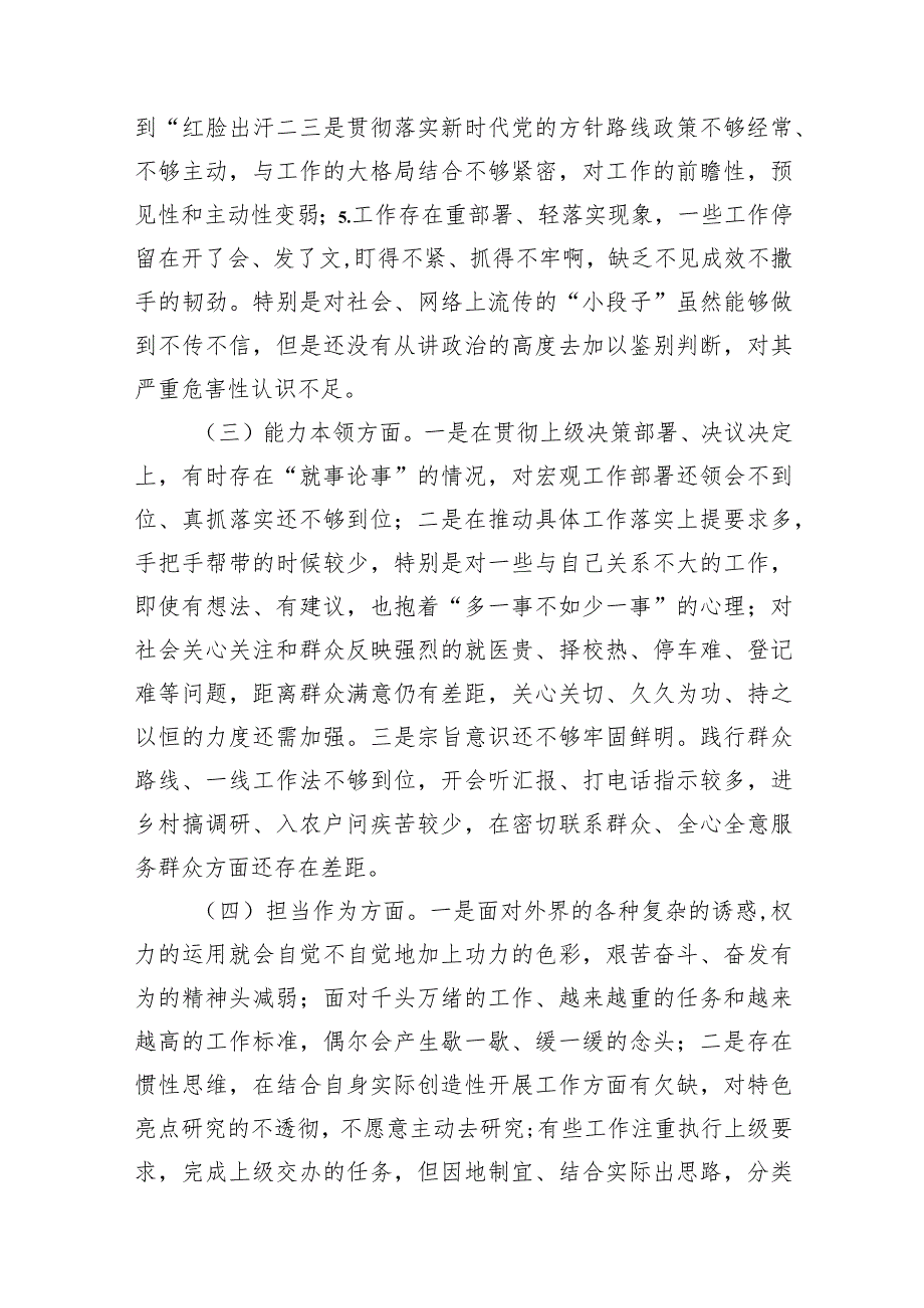党员领导干部2023年主题教育专题民主生活会个人对照检查材料汇编（4篇）.docx_第3页