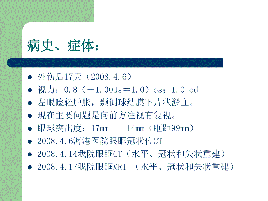 眼科眼眶骨折病例分析PPT课件.ppt_第2页