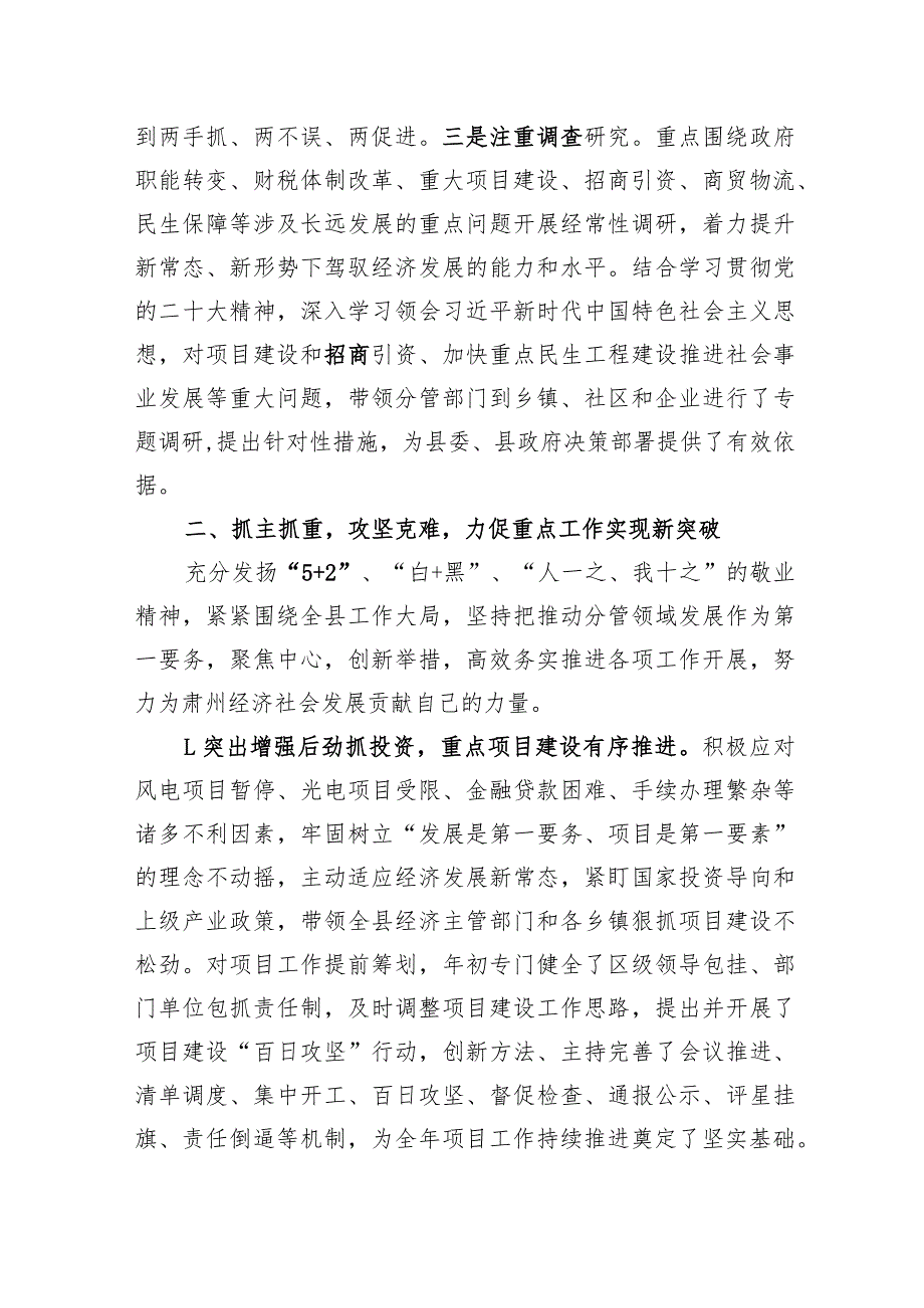 常务副县长述职述廉述德报告(1).docx_第2页