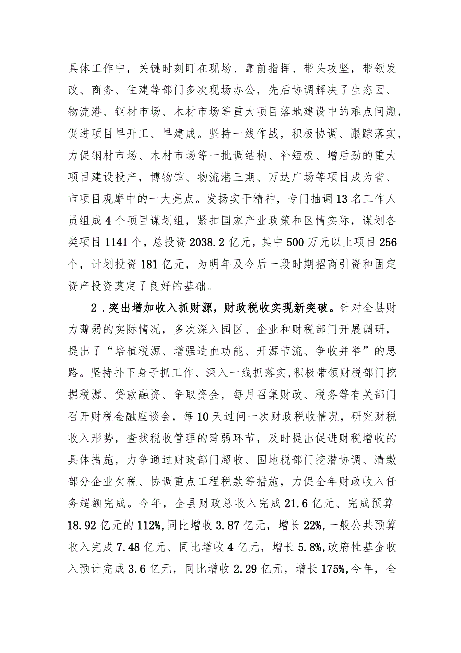 常务副县长述职述廉述德报告(1).docx_第3页