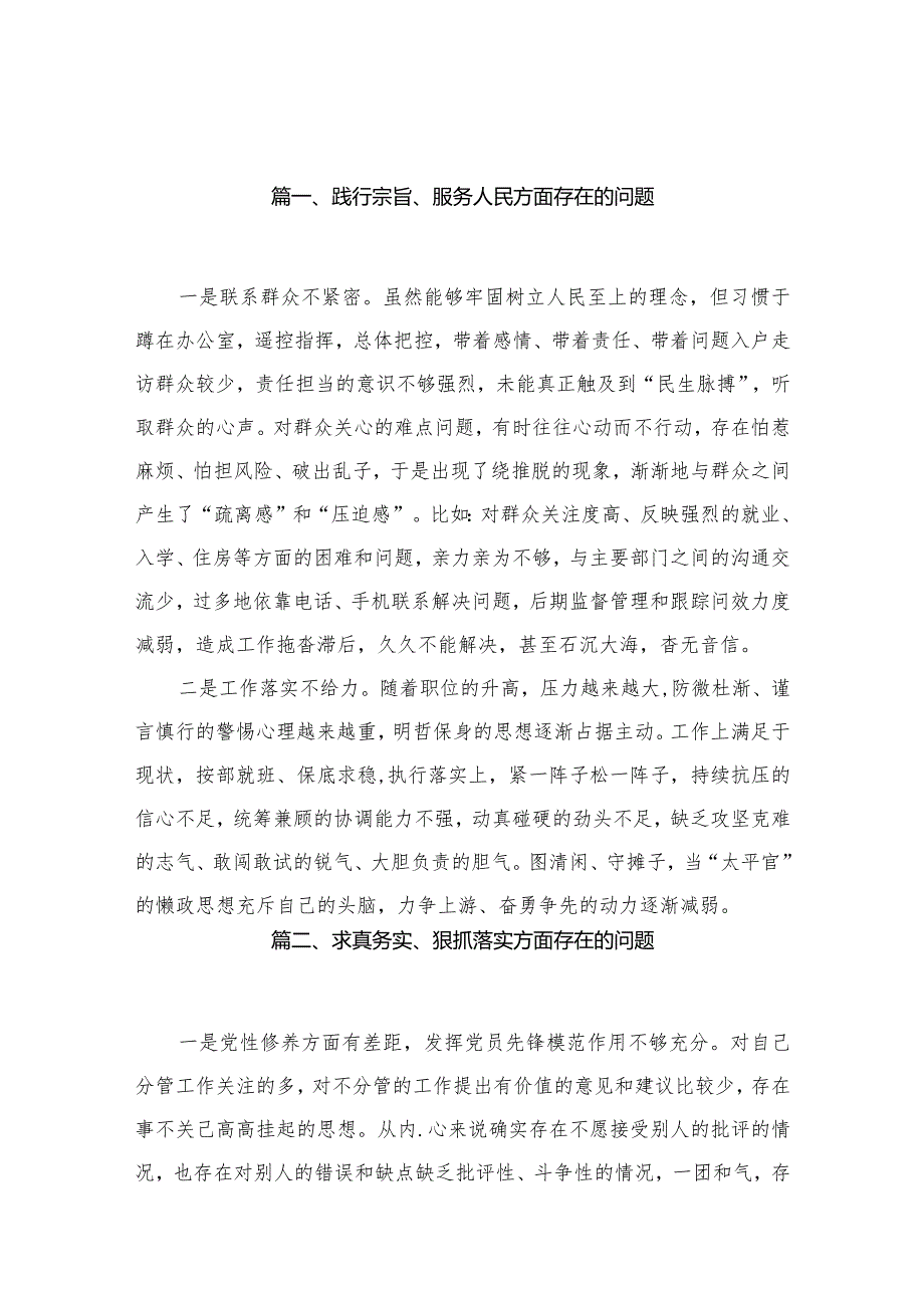 2024践行宗旨、服务人民方面存在的问题20篇供参考.docx_第3页
