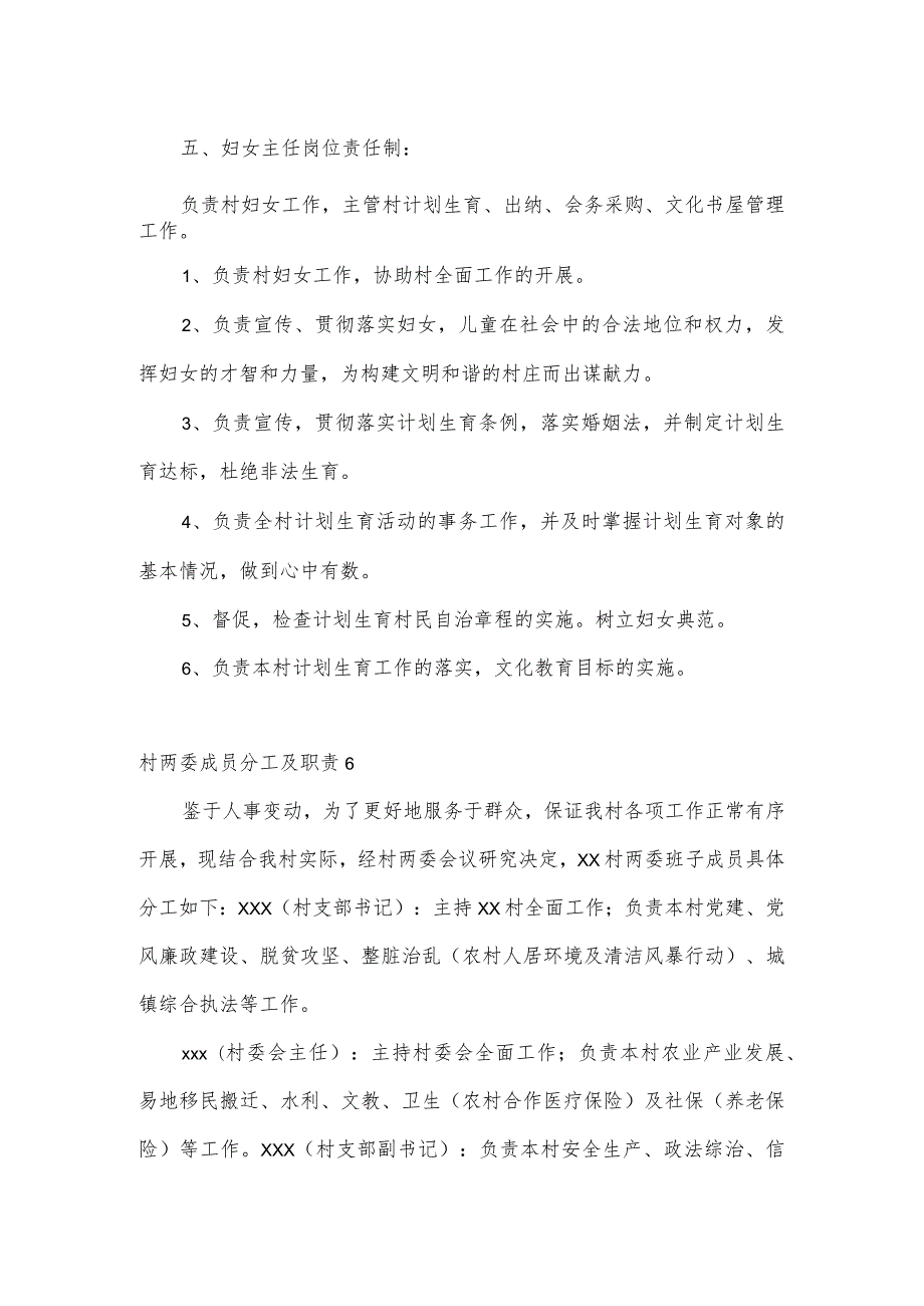 村两委成员分工及职责2篇.docx_第3页