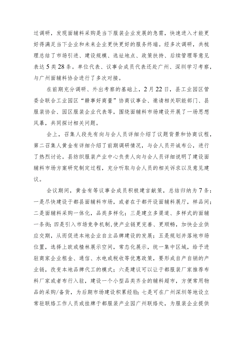 贡献“金点子”为纺织服装产业“开良方”于都县工业园区协商议事室典型案例.docx_第2页