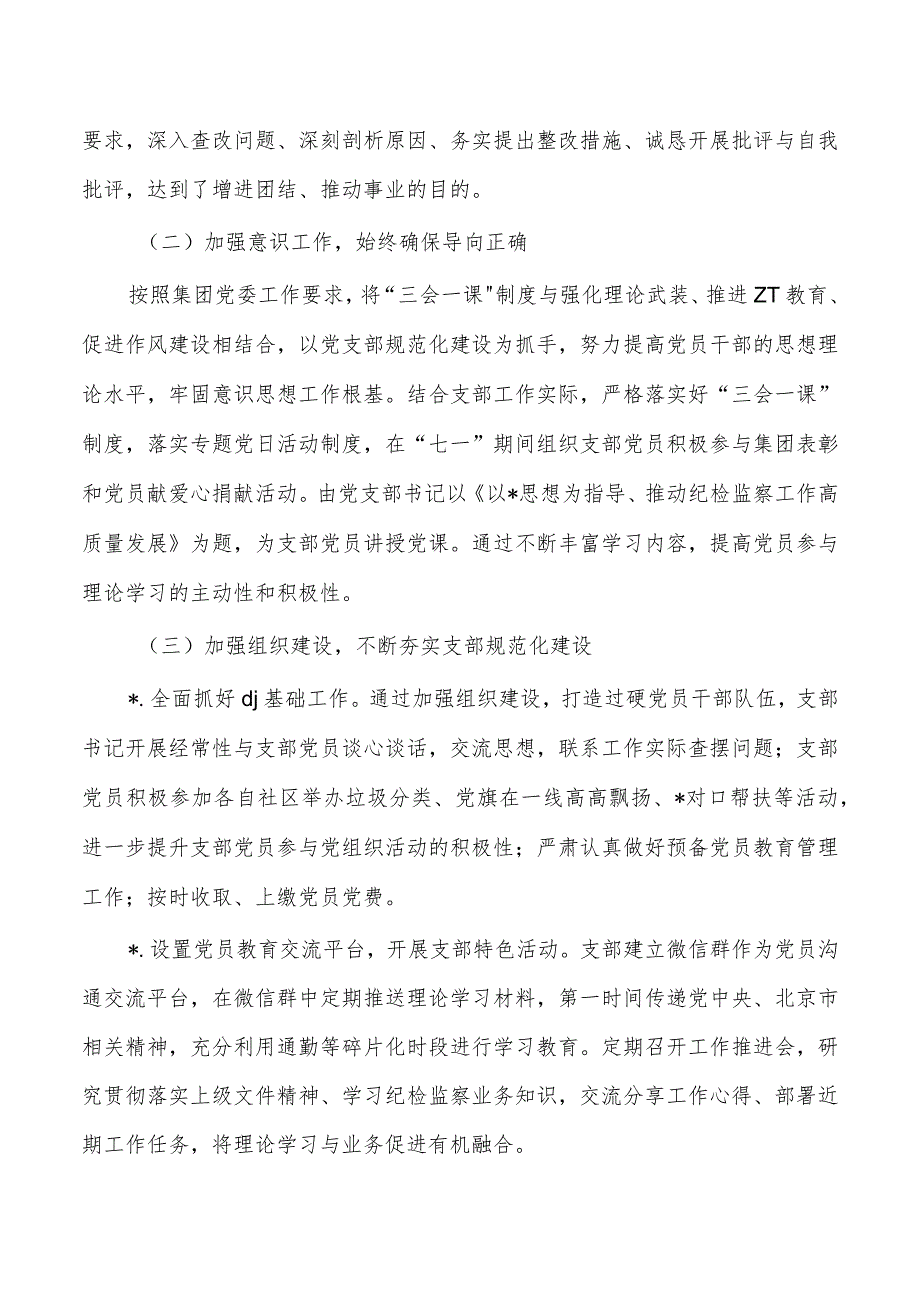 企业从严治党23年党建总结.docx_第2页