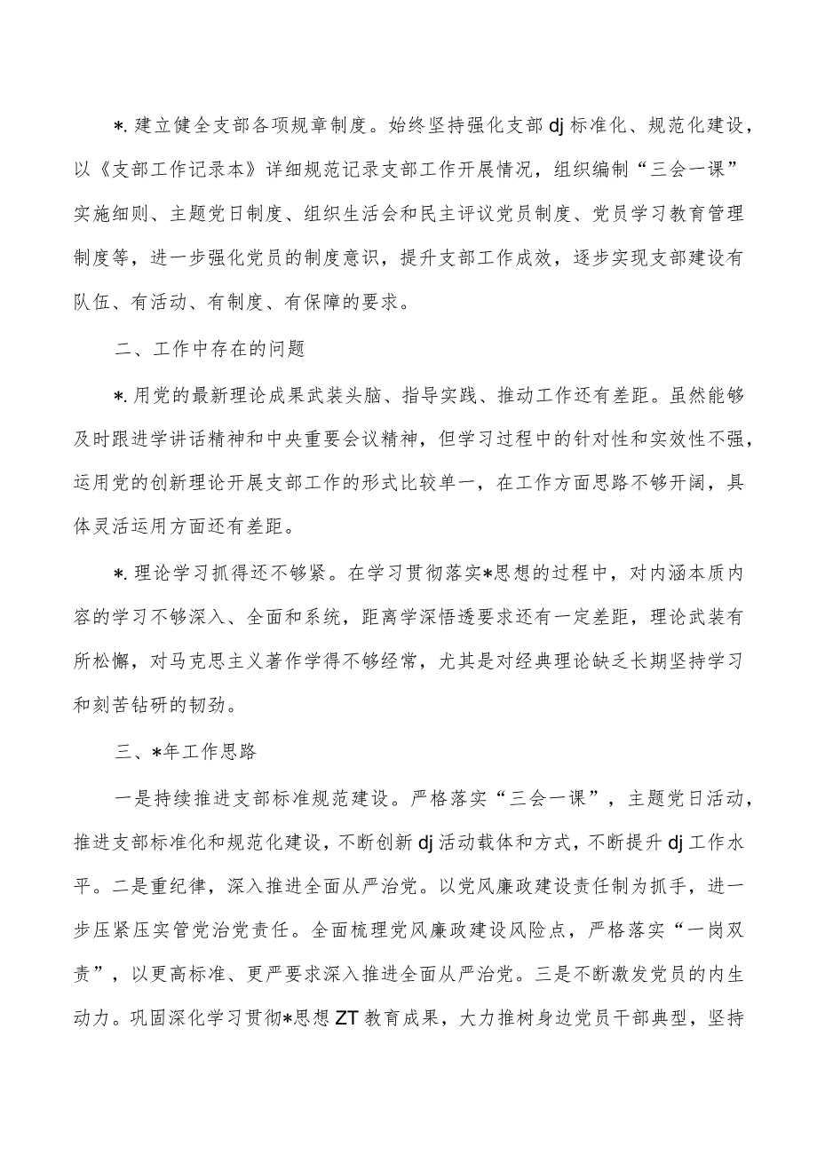 企业从严治党23年党建总结.docx_第3页