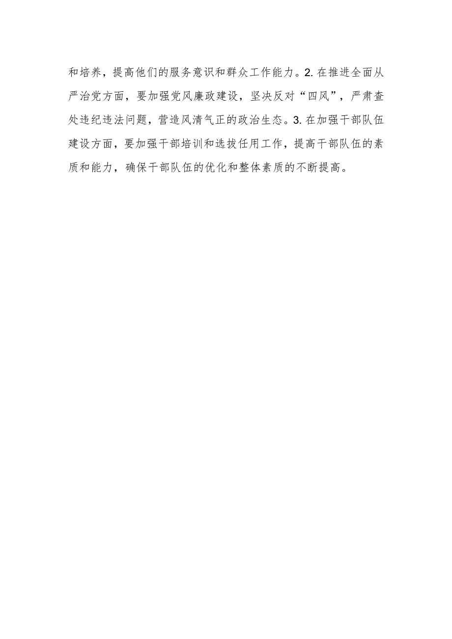 班子成员在民主生活会上对其他成员的批评意见.docx_第3页